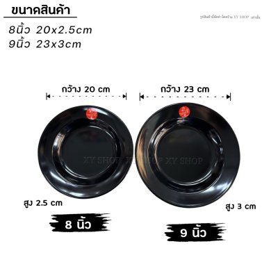 จานข้าว ทรงลึก 8/9 นิ้ว เมลามีน