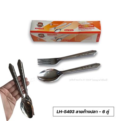 ชุดช้อนส้อมสแตนเลส กล่อง 6 คู่ | ตราลิง