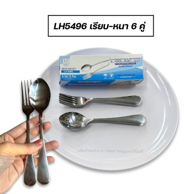 ชุดช้อนส้อมสแตนเลส (หนา) กล่อง 6 คู่ | ตรานกอินทรีย์