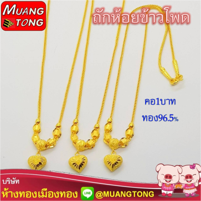 คอ1บาท ทอง96.5%