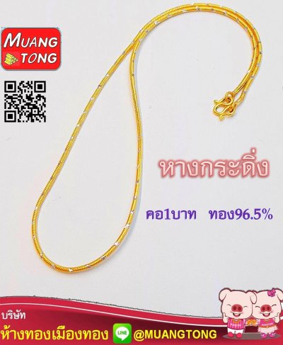 คอ1บาท ทอง96.5%