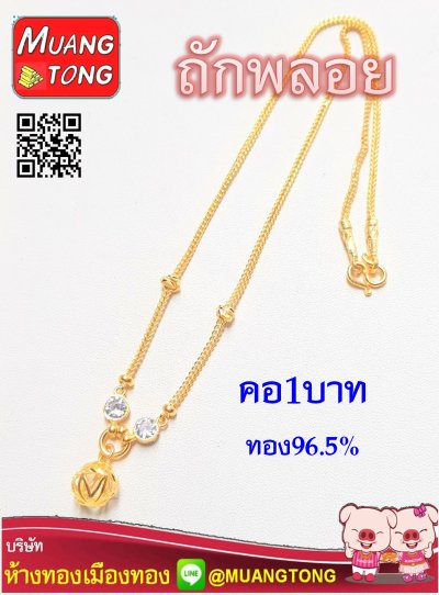 คอ1บาท ทอง96.5%