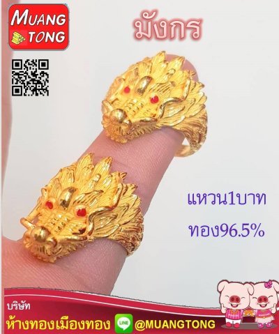 แหวน1บาท ทอง96.5%