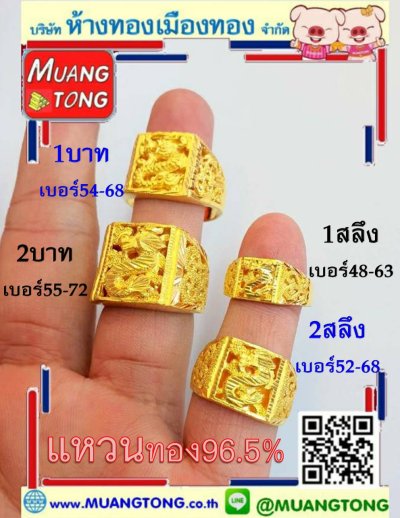 แหวน1บาท ทอง96.5%