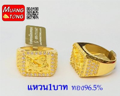 แหวน1บาท ทอง96.5%