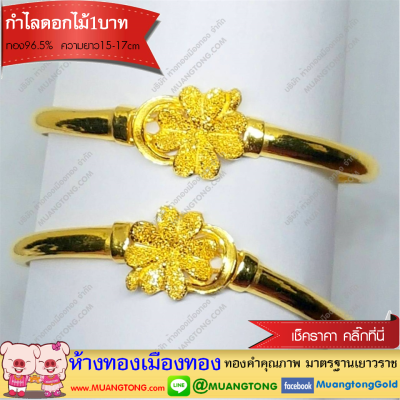 มือ1บาท ทอง96.5%