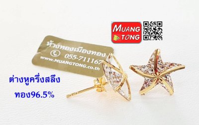 ต่างหูครึ่งสลึง ทอง96.5%