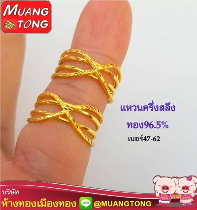 แหวนครึ่งสลึง ทอง96.5%