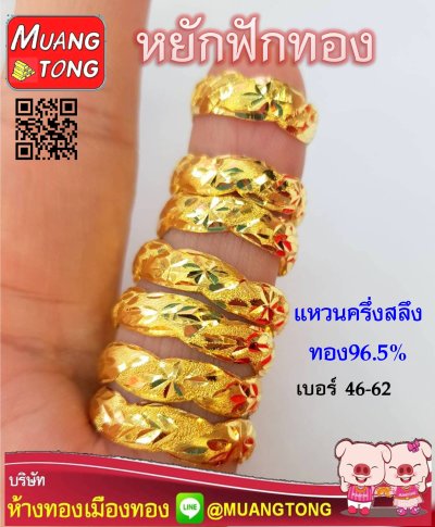 แหวนครึ่งสลึง ทอง96.5%