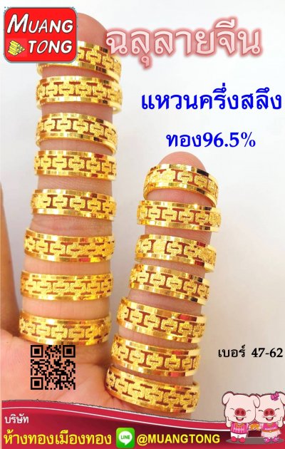 แหวนครึ่งสลึง ทอง96.5%