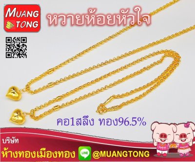 คอ1สลึง ทอง96.5%