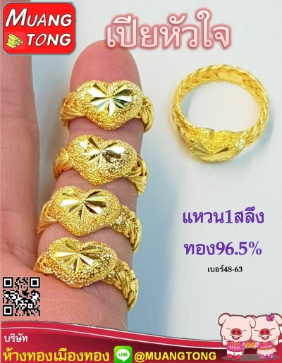 แหวน1สลึง ทอง96.5%