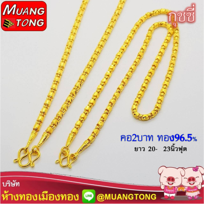 คอ2บาท ทอง96.5%