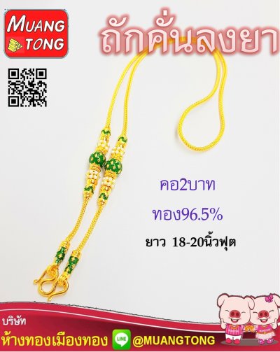 คอ2บาท ทอง96.5%