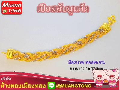 มือ2บาท ทอง96.5%