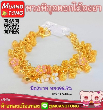 มือ2บาท ทอง96.5%