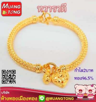มือ2บาท ทอง96.5%