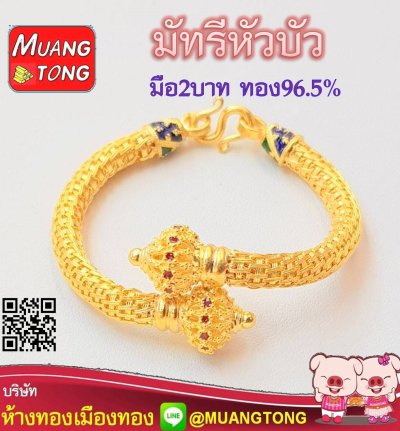 มือ2บาท ทอง96.5%