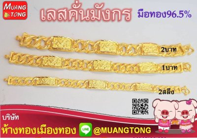 มือ2บาท ทอง96.5%