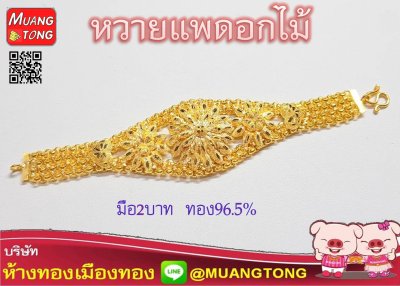 มือ2บาท ทอง96.5%