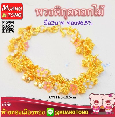 มือ2บาท ทอง96.5%
