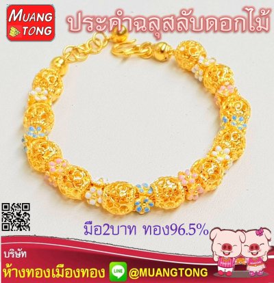 มือ2บาท ทอง96.5%