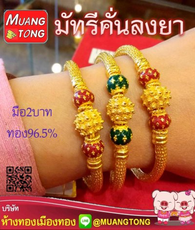 มือ2บาท ทอง96.5%
