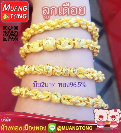 มือ2บาท ทอง96.5%