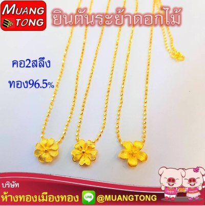 คอ2สลึง ทอง96.5%