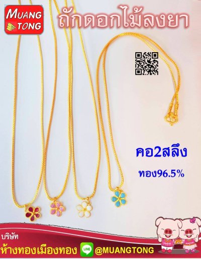 คอ2สลึง ทอง96.5%
