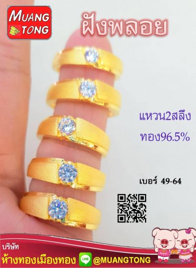 แหวน2สลึง ทอง96.5%