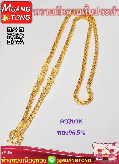 คอ3บาท ทอง96.5%