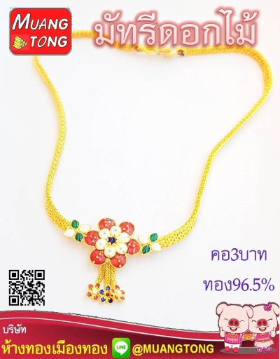 คอ3บาท ทอง96.5%