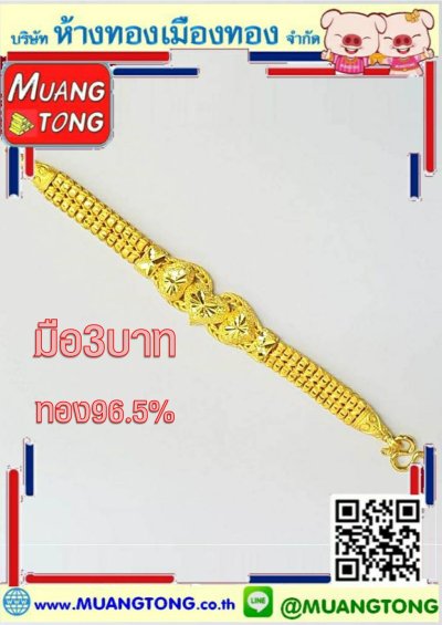 มือ3บาท ทอง96.5%