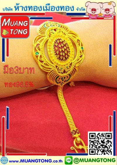 มือ3บาท ทอง96.5%