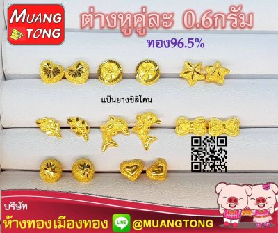 ต่างหู0.6กรัม ทอง96.5%