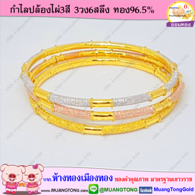 กำไล6สลึง ทอง96.5%