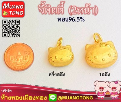 แมวเหมียว ทอง96.5%