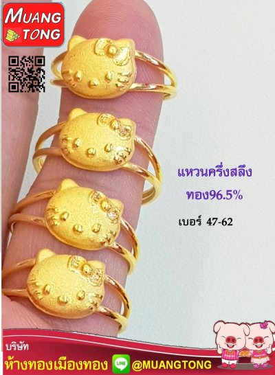 แมวเหมียว ทอง96.5%