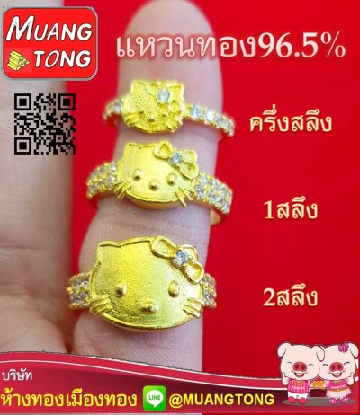 แมวเหมียว ทอง96.5%