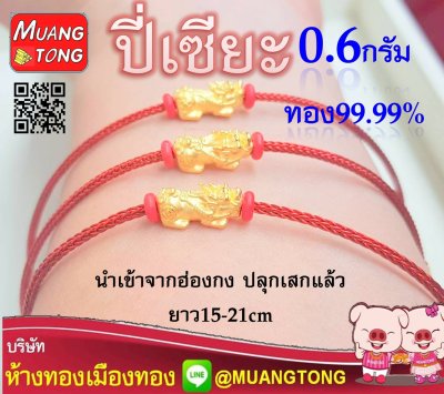 ปี่เซียะ