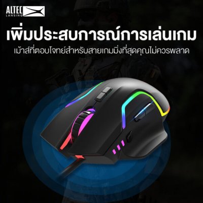 MOUSE ALTEC GAMING ALGM9525