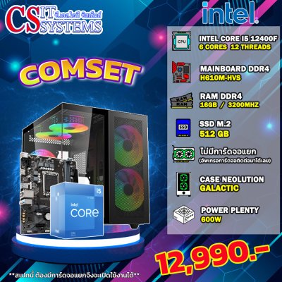 COMPUTER SET INTEL i5 - 12400F (ต้องใช้การ์ดจอแยก)