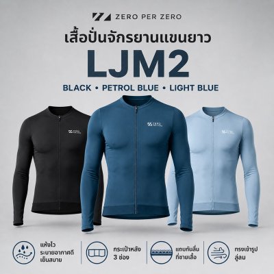 เสื้อปั่นจักรยานแขนยาว ZERO PER ZERO LJM2