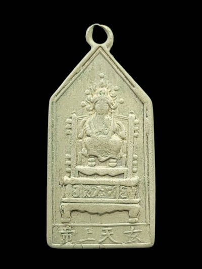 เหรียญรุ่นแรก เจ้าพ่อเสือ ศาลเจ้าพ่อเสือเสาชิงช้า เนื้อเงิน สภาพใช้สึก