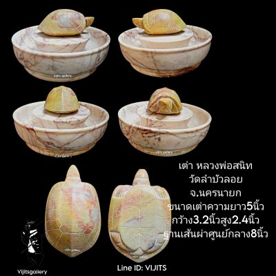 เต่า หลวงพ่อสนิท วัดลำบัวลอย #1