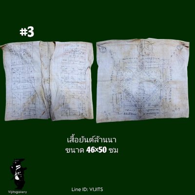 เสื้อยันต์ ล้านนา ขนาด 46x50 cm