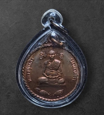 เหรียญกุ๊กไก่ หลวงปู่หลิว ออกปี39 เนื้อทองแดง วัดไร่แตงทอง อ.กำแพงแสน จ.นครปฐม