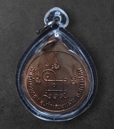 เหรียญกุ๊กไก่ หลวงปู่หลิว ออกปี39 เนื้อทองแดง วัดไร่แตงทอง อ.กำแพงแสน จ.นครปฐม