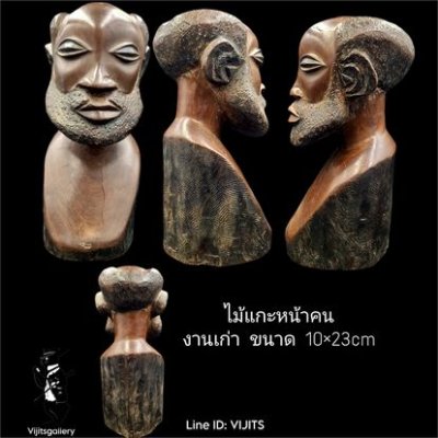 งานไม้แกะ สะสม ประดับบ้าน